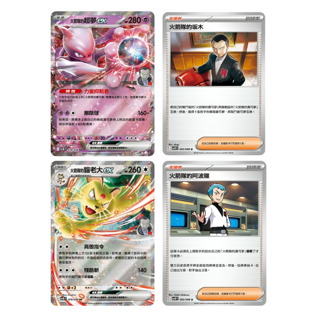 [Traditional Chinese] Pokémon Glory of Team Rocket sv10f Sealed Case - Image 4