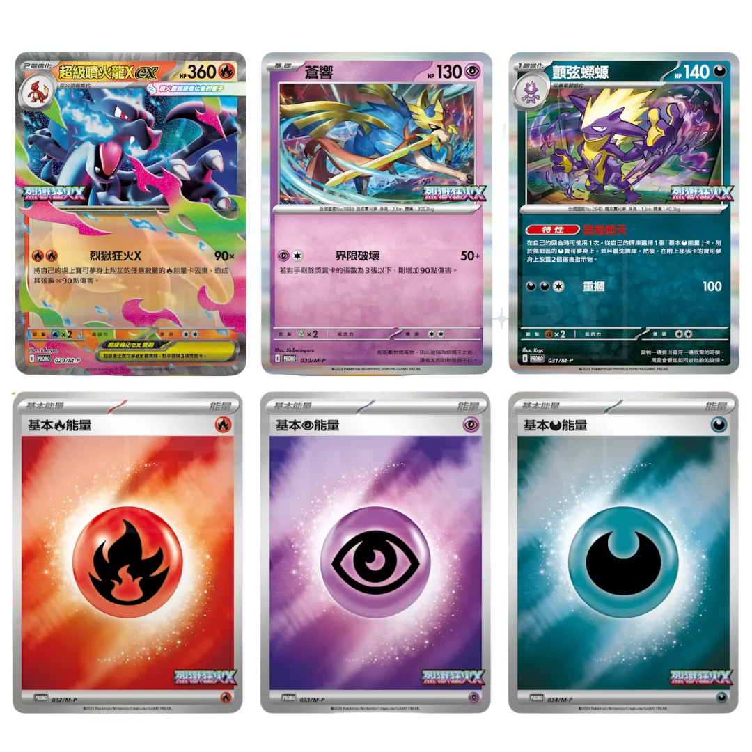 [Traditional Chinese] Pokemon Mega Inferno X Value Bonus Sealed Case - Image 6