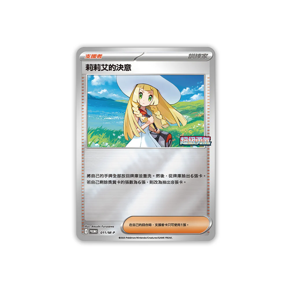 [Traditional Chinese] Pokemon Premium Trainer Box Mega Brave Lillie & Symphonia Acerola Special Set Bundle - Image 8