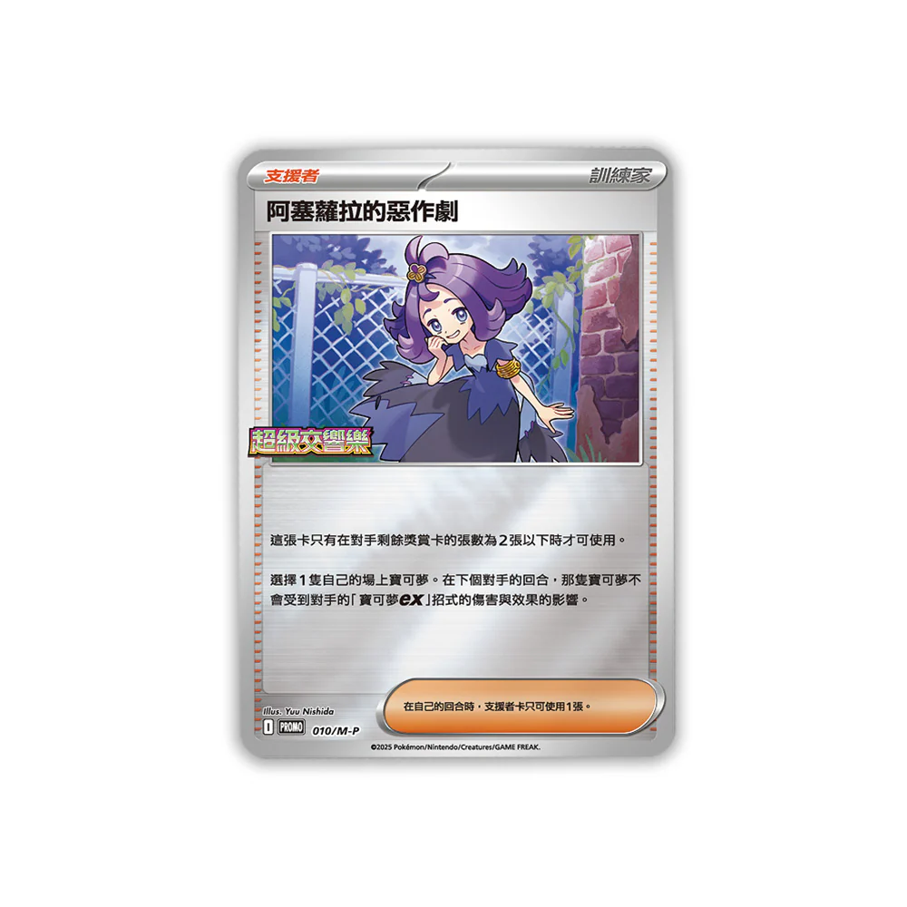 [Traditional Chinese] Pokemon Premium Trainer Box Mega Brave Lillie & Symphonia Acerola Special Set Bundle - Image 9